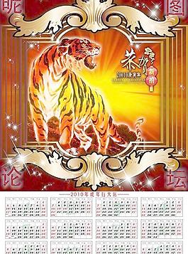 昵虎年歷6圖片