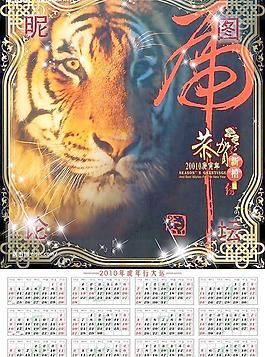 昵虎年歷8圖片