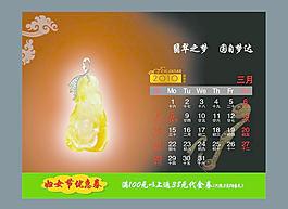 2010年台历 翡翠台历三月图片