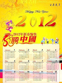 2012新年掛歷圖片