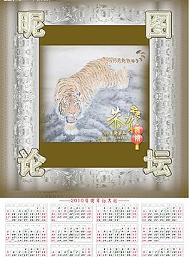 昵虎年歷33圖片