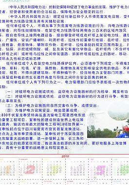 國家電網(wǎng)宣傳單圖片