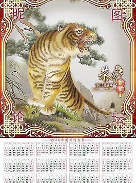 昵虎年歷7圖片
