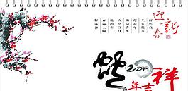 2013臺歷圖片