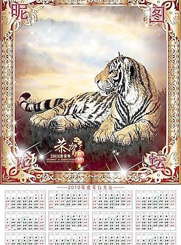 昵虎年歷5圖片