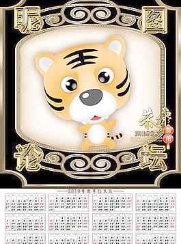 昵虎年歷28圖片