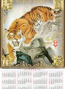 昵虎年歷31圖片