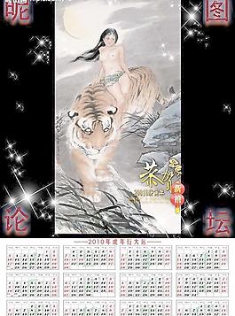 昵虎年歷10圖片