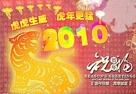 2010虎年大吉圖片