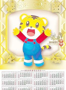 昵虎年歷29圖片