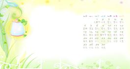 2010年兒童臺(tái)歷模板圖片