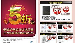 格蘭仕產(chǎn)品宣傳DM單頁設(shè)計(jì)