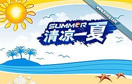 清涼一夏海邊風(fēng)景矢量素材