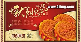 中秋節(jié)快樂(lè)矢量素材