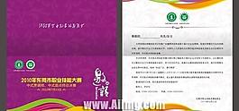 邀请函矢量图