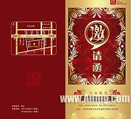 晚宴邀請函模板