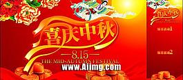 中秋節(jié)海報設計矢量圖