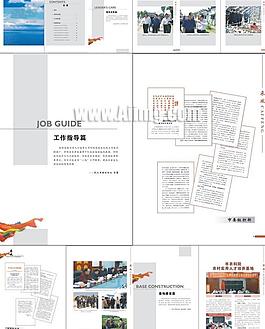 采風工作指導畫冊