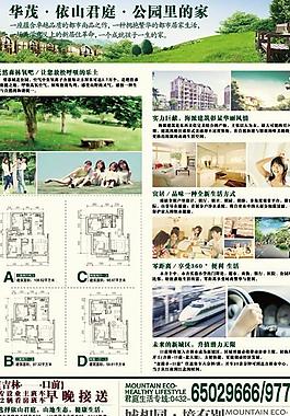 房地產(chǎn)宣傳單頁