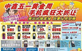 五一手機宣傳海報