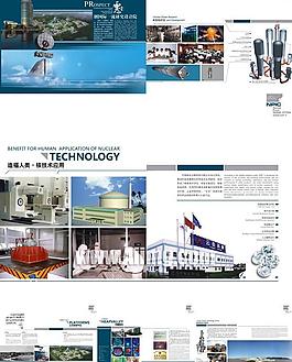 核電研發科技畫冊