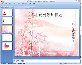 花開滿園ppt模板下載