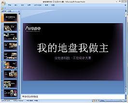 科技設計大賽ppt模板下載