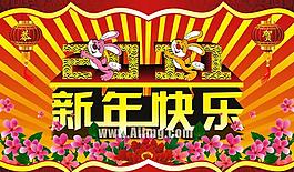 2011新年快樂(lè)海報(bào)矢量素材