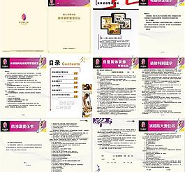 裝飾裝修管理協(xié)議冊(cè)子