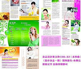 醫(yī)療雜志版式設(shè)計(jì)矢量素材
