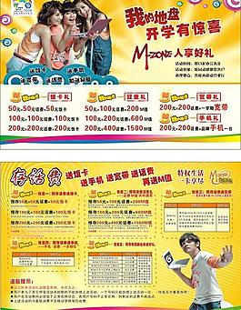 M-ZONE人享好禮宣傳單