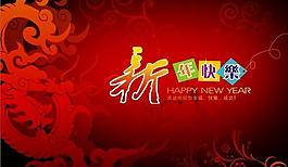新年快樂海報矢量
