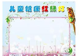 兒童健康紅綠燈矢量素材