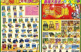邮政超市DM单