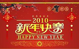 2010新年贺卡矢量素材