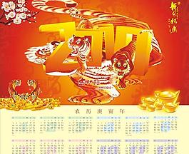 2010年虎年日歷持歷