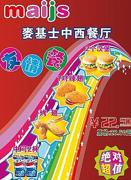 麥基士海報(bào)