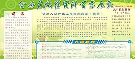 科學發展觀宣傳畫