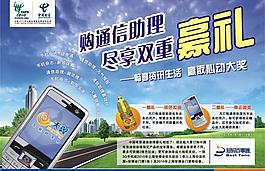 電信業(yè)務(wù)宣傳海報
