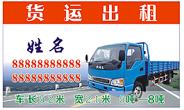 貨運出租名片