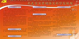科學發展觀宣傳圖