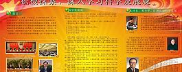 地方政府學(xué)習(xí)科學(xué)發(fā)展觀宣傳欄