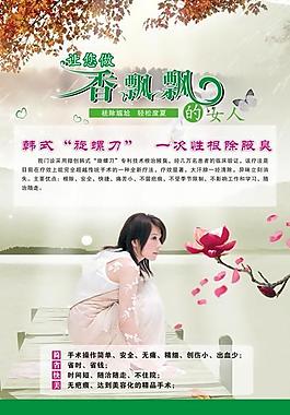 腋臭全彩廣告