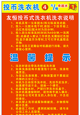 投幣洗衣機