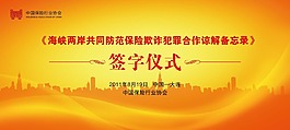 中國保險(xiǎn)行業(yè)協(xié)會展板設(shè)計(jì)