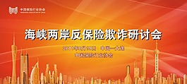 中國保險行業協會展板設計