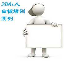 3D小人