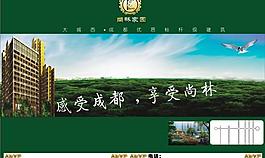 尚林家園房產素材