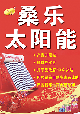 桑樂(lè)太陽(yáng)能