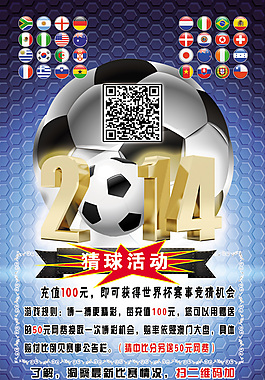 2014世界杯足球猜球活動板免費(fèi)下載